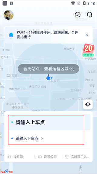 萝卜快跑app图3
