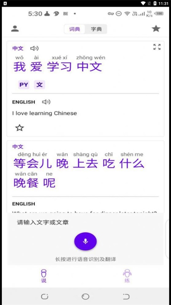 语言宝最新版下载图3