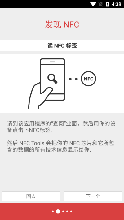 NFCToolsPRO官方正版中文版截图2