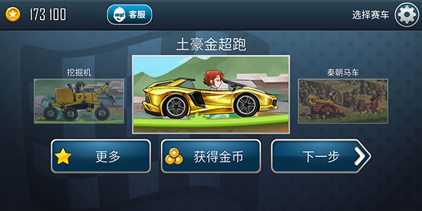登山赛车之天朝历险