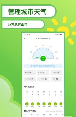 绿洲天气预报图1