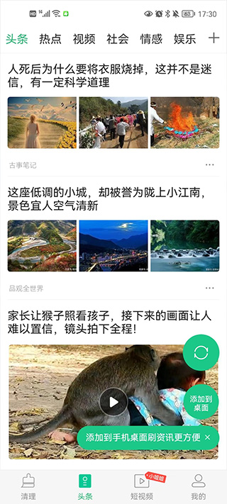 清理大师极速版最新版图1