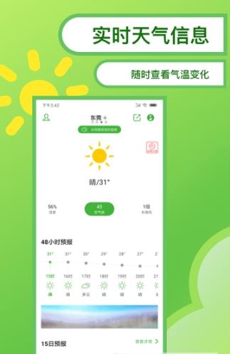 绿洲天气预报图4