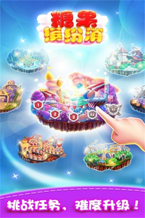 糖果缤纷消图3