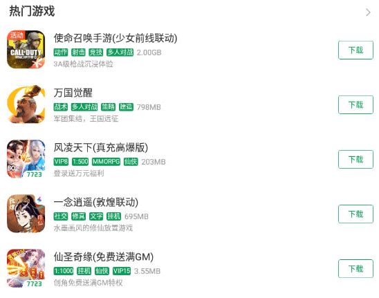 7723游戏盒官方正版