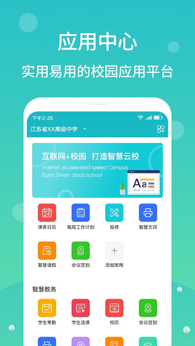 江阴智慧云校图4