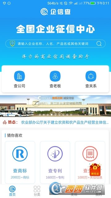 企信查app图3