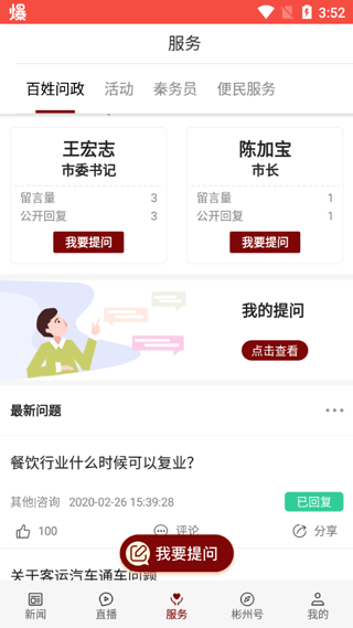 爱彬州app手机客户端图2