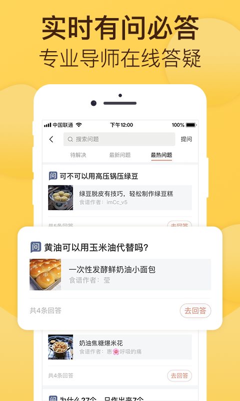 烘焙帮免费版图2