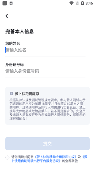 萝卜快跑app图2