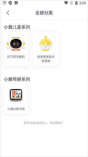 喜马拉雅儿童最新版截图1