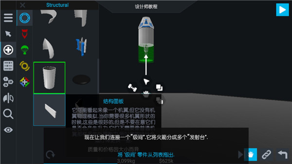 简单火箭
