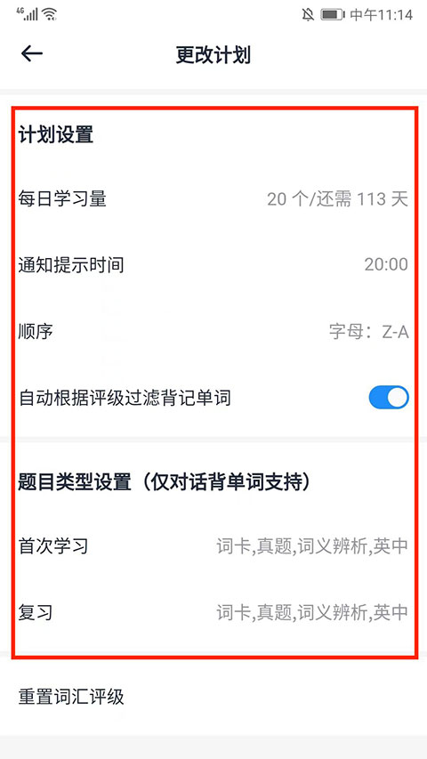 海词词典四级版app图4