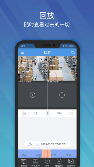 宇视科技ezview手机版安卓最新版图2