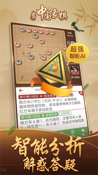 多乐象棋竞技版截图1