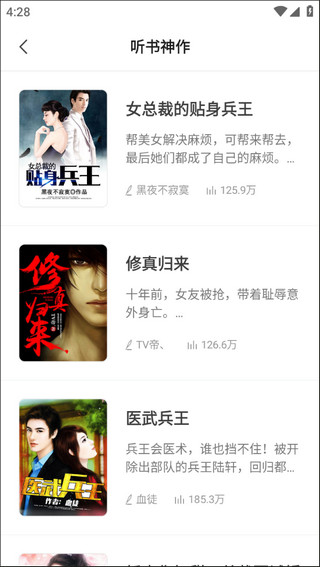 听书王图1