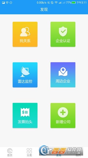 企信查app图2