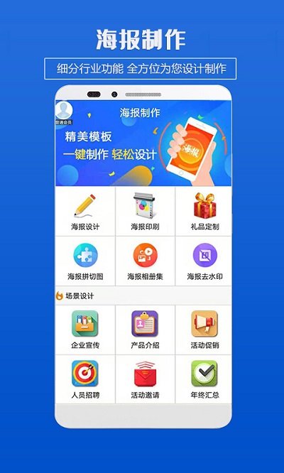 企业海报制作软件截图1