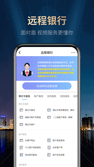 江南农商行app安卓版第3张截图