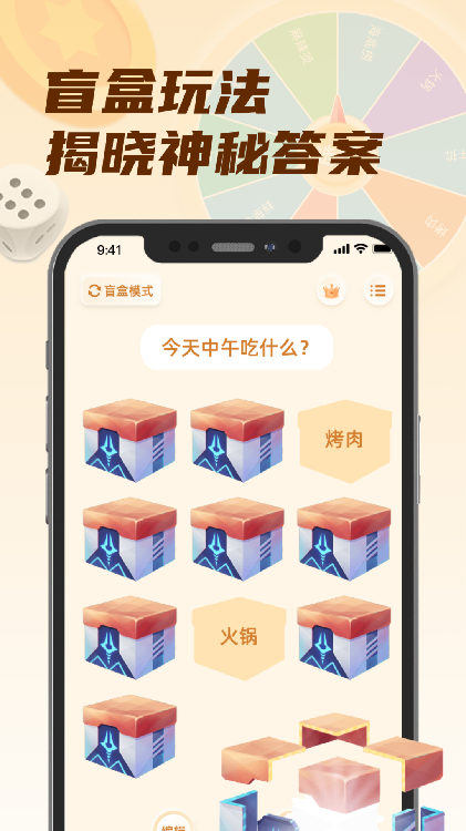 转盘小选择图4