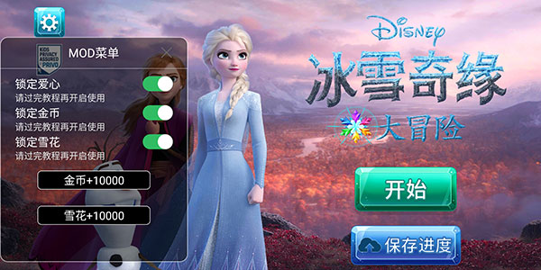 冰雪奇缘大冒险中文版图2