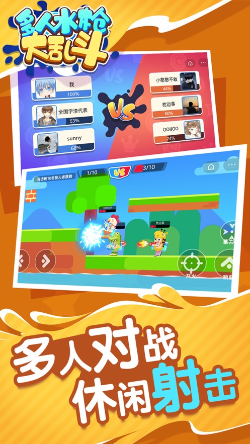 多人枪战大乱斗图2
