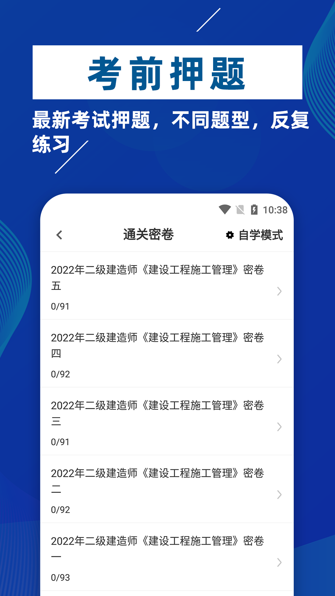 二级建造师牛题库app图3