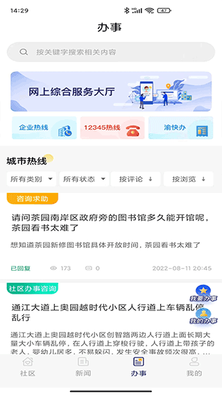 掌新南岸软件截图4