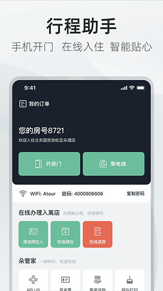 亚朵酒店手机版图4