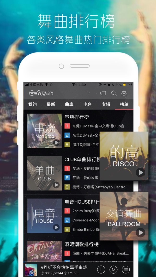 清风DJ音乐网截图3