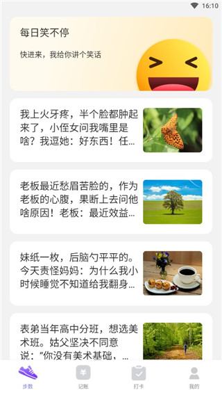 天天运动图2