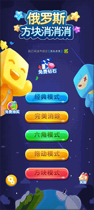 俄罗斯方块消消消正版图3