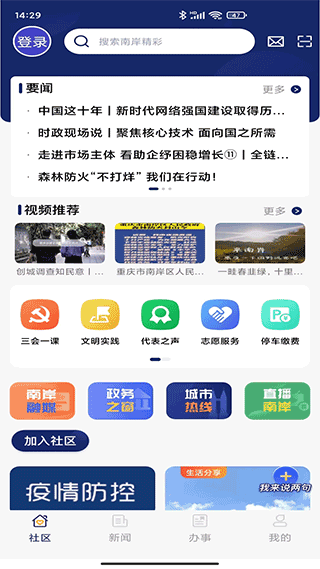 掌新南岸软件截图1