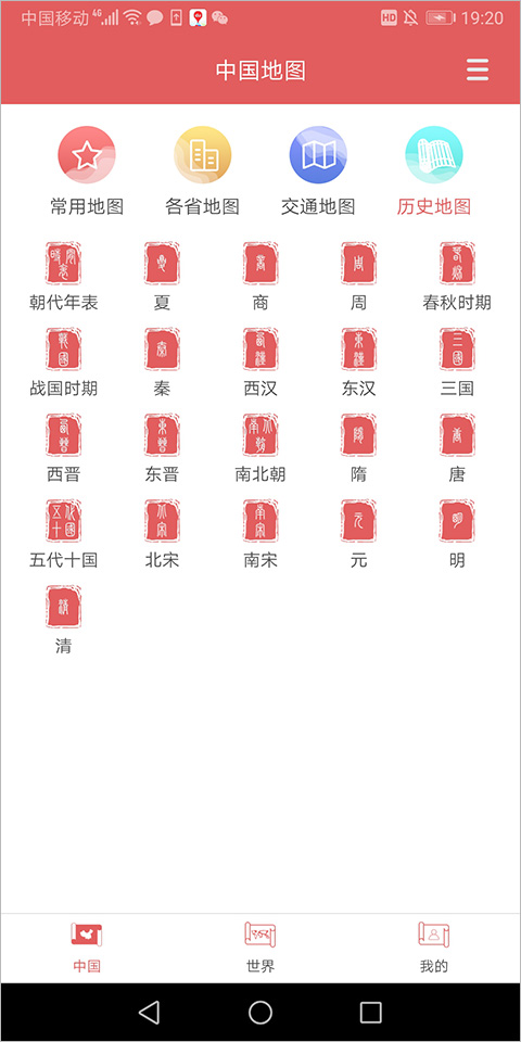 中国地图集图3