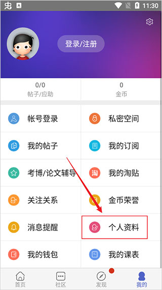 小木虫论坛app