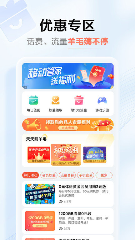 河南移动官方版图2