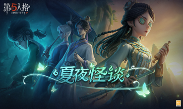 第五人格官方版图1