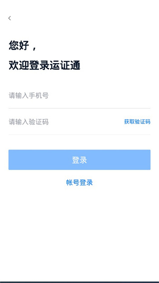 运证通app