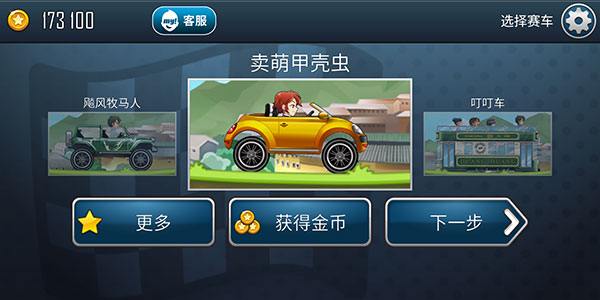 登山赛车之天朝历险