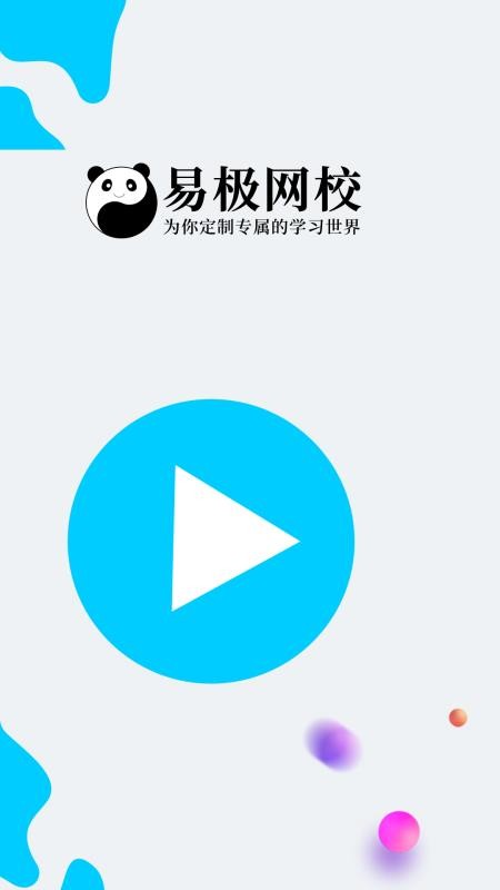 易极网校图2