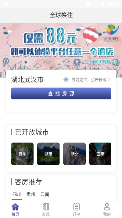 全球换住截图2