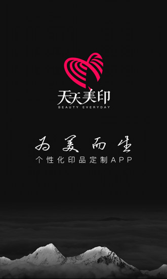 天天美印图1