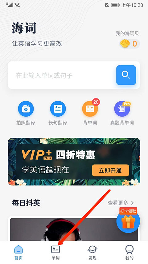 海词词典正版最新版图3