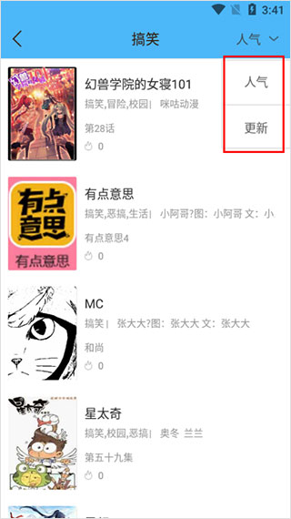扑飞漫画app