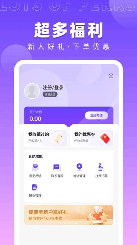 小七到家技师端图4