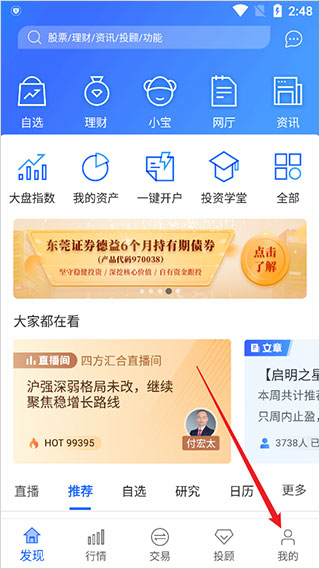 掌证宝东莞证券