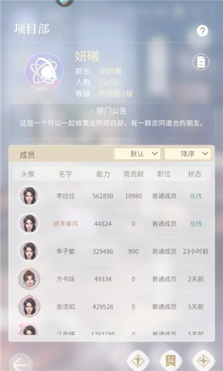 杜拉拉升职记手机版图3