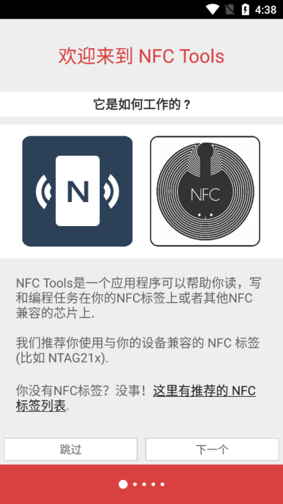 NFCToolsPRO图3