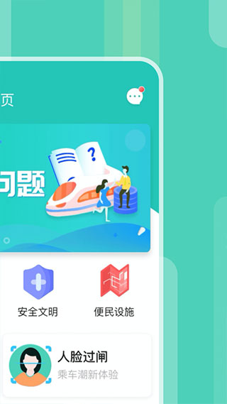 昆明地铁APP图2