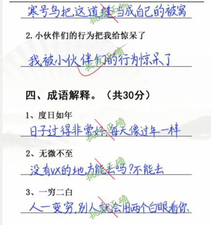 汉字找茬王小学考试3攻略 完成判卷答案[多图]图片2